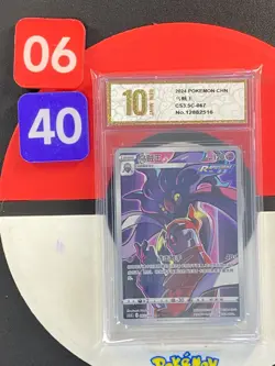 Malamar IR TG Pokemon Chinese Simplify CHS CS3.5C 067/066 CHR Grade10 - Image 1