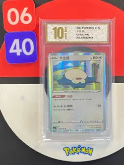 2024Pokemon TCG Exclusive Chinese Sword & Shield cs5aC 093-127 R Snorlax Grade10 - Image 1