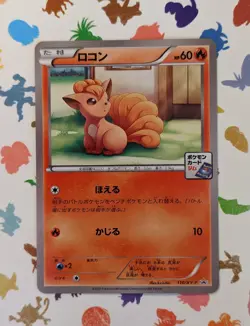 Pokemon TCG Vulpix 110/XY-P Gym Promo 2015 Japanese - Image 1