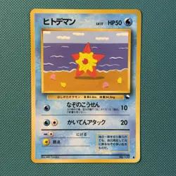 Pokemon Vintage Staryu Vending Machine Cards Series 3 (Green) (Japanese) 1998 - Image 1