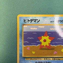 Pokemon Vintage Staryu Vending Machine Cards Series 3 (Green) (Japanese) 1998 - Image 2