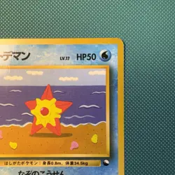 Pokemon Vintage Staryu Vending Machine Cards Series 3 (Green) (Japanese) 1998 - Image 3
