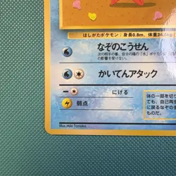 Pokemon Vintage Staryu Vending Machine Cards Series 3 (Green) (Japanese) 1998 - Image 5