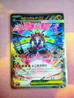 Mega Zygarde ex SAR 113/080 M3 Nihil Zero Pokemon Card Japanese - Image 1
