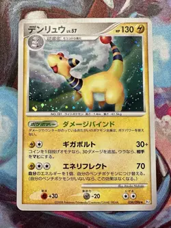 Pokemon Japanese Card Holo Ampharos Rare 036/096 Galactics Conquest NM - Image 1