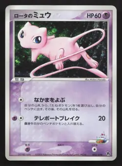 Rota's Mew 002/020 Aura's Lucario Deck MP Japanese Pokemon Card TCG - Image 1