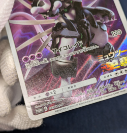 Pokemon Japanese Armored Mewtwo 365/SM-P Promo -Mewtwo AR 183/165 Set -HP- N10 - Image 5