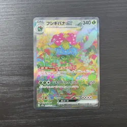 Pokemon TCG Venusaur ex SAR 200/165 SV2a 151 Japanese Scarlet & Violet TCG NM - Image 1