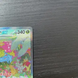 Pokemon TCG Venusaur ex SAR 200/165 SV2a 151 Japanese Scarlet & Violet TCG NM - Image 4