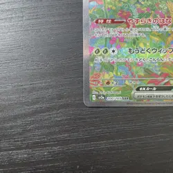 Pokemon TCG Venusaur ex SAR 200/165 SV2a 151 Japanese Scarlet & Violet TCG NM - Image 5
