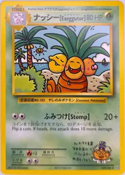 ナッシー[Exeggutor] 109/108 SEC Evolutions Pokemon NM - Image 2