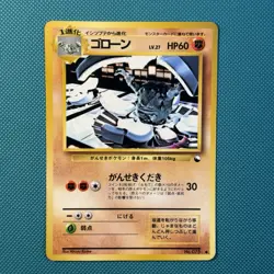 Pokemon Vintage Japanese Graveler Vending Series 3 (Green) Pocket Monsters 1998 - Image 1