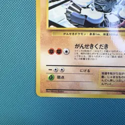 Pokemon Vintage Japanese Graveler Vending Series 3 (Green) Pocket Monsters 1998 - Image 5