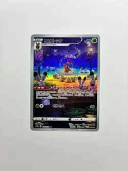 Kricketune 174/172 Art Rare VSTAR Universe Pokemon Japanese Near Mint - Image 1