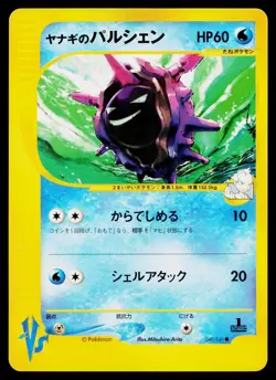 Pryce's Cloyster 040/141 Common VS Series Pokemon Japanese Moderately Played - Image 1