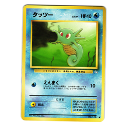 HORSEA FOSSIL JAPANESE POKEMON TCG - Image 1