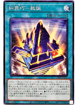 Enneacraft Rebirth Common DBPR-JP026 Phantom Revengers YuGiOh - Image 1