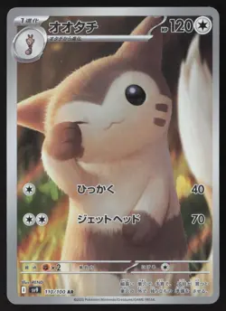 Furret 110/100 Art Rare Battle Partners Pokemon Japanese Near Mint - Image 1