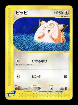 [HP] Clefairy 028/128 Japanese e-Series Base Expansion Pack Pokemon A - Image 1