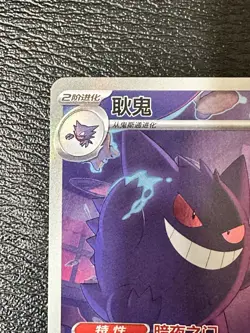 Gengar CBB3C 03 07 Holo Card [US SELLER] Pokemon TCG Exclusive Chinese Gem Vol.3 - Image 2