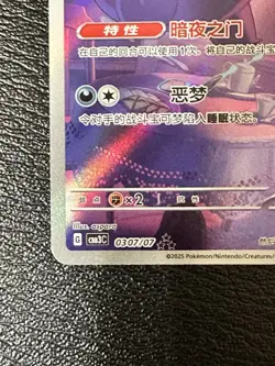 Gengar CBB3C 03 07 Holo Card [US SELLER] Pokemon TCG Exclusive Chinese Gem Vol.3 - Image 5