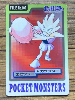 Pokemon Carddass Card Hitmonchan 107 Bandai Pocket Monsters 1997 - Image 1