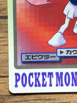 Pokemon Carddass Card Hitmonchan 107 Bandai Pocket Monsters 1997 - Image 5