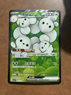 Maushold ex SR CSV4C-147/129 Pokemon Card Chinese NM - Image 1