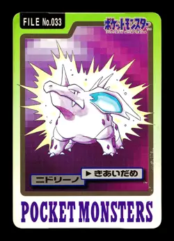 [MP] Nidorino No 033 Japanese Carddass Pokemon - Image 1