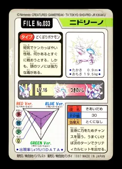[MP] Nidorino No 033 Japanese Carddass Pokemon - Image 2