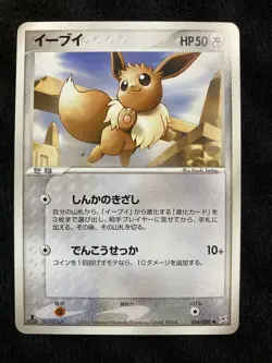Pokemon TCG Eevee 054 Japanese Card #230609 - Image 1