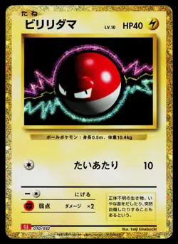 Voltorb 010/032 Pokemon TCG Classic Charizard Pokemon Japanese Near Mint - Image 1