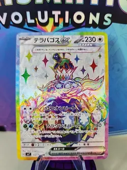 (Japanese) Terapagos ex 122/102 SR - sv7 Stellar Miracle - Pokemon TCG (NM) - Image 1