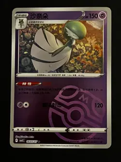 Pokemon S-Chinese Gem Pack Vol.3 CBB3C Gardevoir 0605/07 Master Ball x1 - Image 1