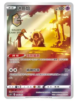Pokemon S-Chinese (Gengar Card Frame Case Gift Box) Jynx CSUC Holo - Image 2