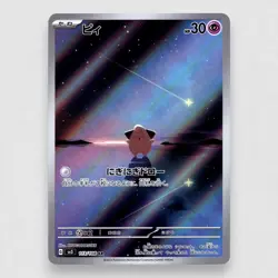 Cleffa 113/108 SV3: Ruler of the Black Flame Art Rare Pokemon TCG Japanese - Image 1