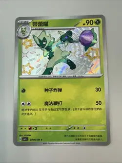 Floragato 0206/08 Baby Shiny Holo Rare S-Chinese Horizon Gem Pack Pokemon NM - Image 1
