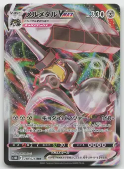 Melmetal VMAX Triple Rare Holofoil S10b: Pokemon GO 048/071 NM - Image 1