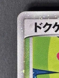 POKEMON DUSTOX EX 1ST ED 010/086 - JAPANESE MIRAGE FOREST CARD - Image 4