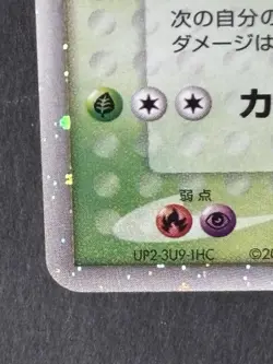 POKEMON DUSTOX EX 1ST ED 010/086 - JAPANESE MIRAGE FOREST CARD - Image 5