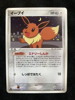 Pokemon TCG Eevee 079 Japanese Card #230609 - Image 1