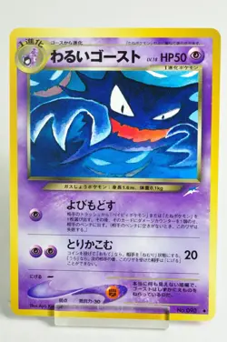 Pokemon card TCG Dark Haunter No.093 Old Back Neo Destiny 2001 Japanese LP - Image 1