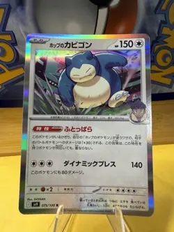 Pokemon TCG: SV9: Battle Partners #075/100 Snorlax Reverse Holo - NM - Image 1