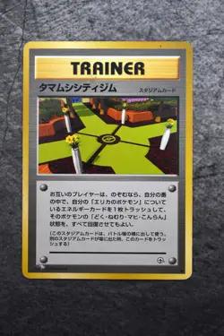 Pokemon TCG - Celadon City Gym - Leaders' Stadium - Uncommon MP - Image 1