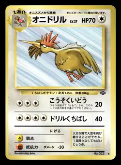 Carte Pokemon Rapasdepic / Fearow 022 Jungle Japanese - Image 1