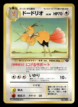 Carte Pokemon Dodrio 085 Jungle Japanese - Image 1