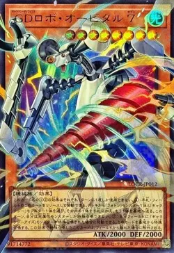 US SHIP | Yugioh LOCR-JP012 Galaxy Defense Robot Orbital 7 - UR Overframe - Image 1