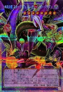 US SHIP | Yugioh LOCR-JP013 Starving Venom Fusion Dragon - PSER Overframe - Image 1