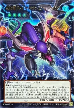 US SHIP | Yugioh LOCR-JP0015 Dark Rebellion XYZ Dragon - UR Overframe - Image 1