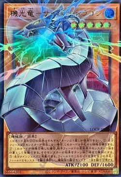 US SHIP | Yugioh LOCR-JP005 Revolution Cyber Dragon - UR Overframe - Image 1